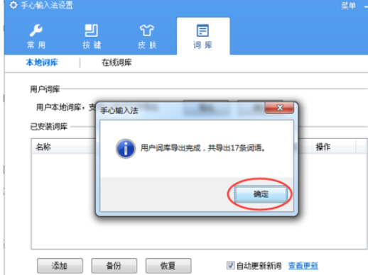 手心输入法导出词库的具体操作方法截图
