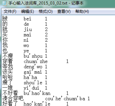 手心输入法导出词库的具体操作方法截图