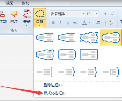 mindmanager格式化边框的操作方法截图