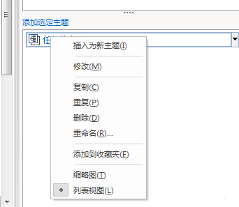 mindmanage添加导图部件的方法详细介绍截图