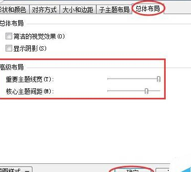 mindmanager中线条样式的设置方法步骤截图