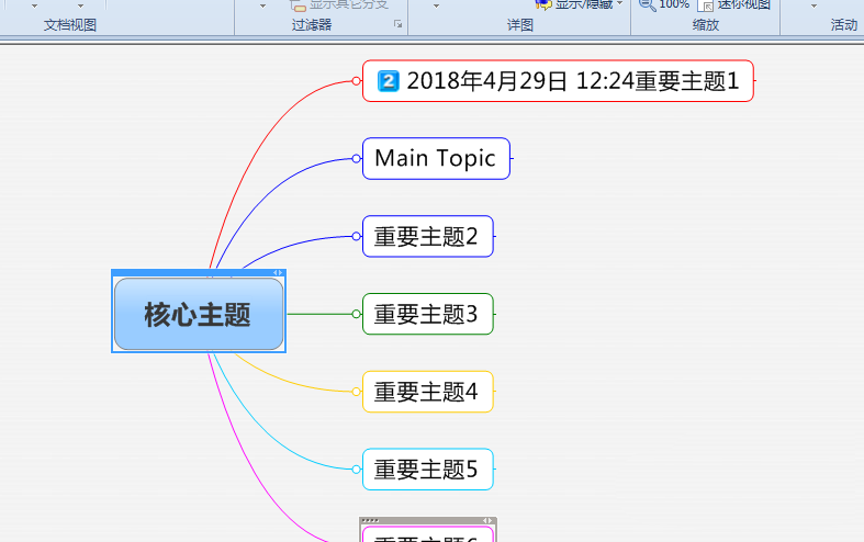 mindmanager拆分窗口的具体操作方法截图