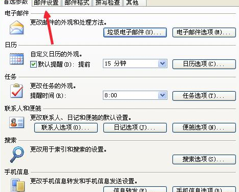 Microsoft Office Outlook中邮件接收时间的设置具体方法截图