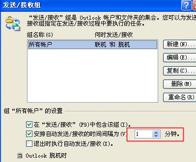 Microsoft Office Outlook中邮件接收时间的设置具体方法截图
