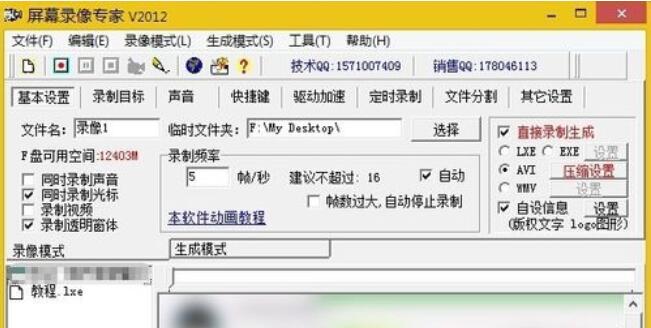 屏幕录像专家导入lxe文件的具体方法截图