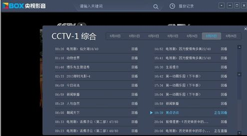 CBOX央视影音中节目清单的查看具体方法截图