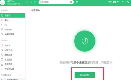 QQ音乐播放器中听歌识曲功能的具体使用方法截图