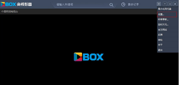 cbox央视影音中热键设置的具体方法截图