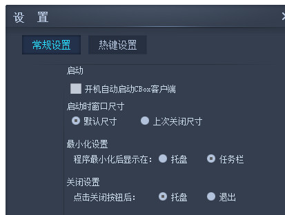 cbox央视影音中热键设置的具体方法截图