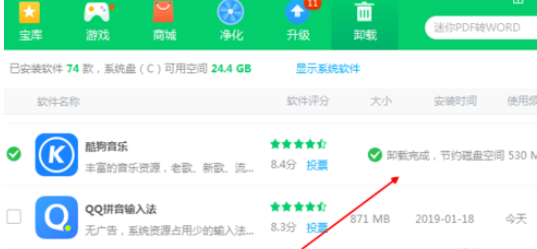 360软件管家将酷狗音乐卸载的具体操作方法截图