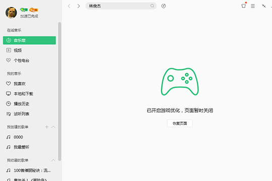QQ音乐播放器优化游戏的具体操作方法截图