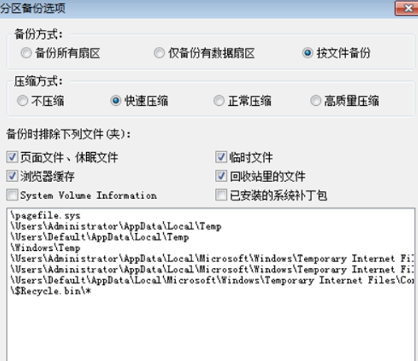 diskgenius进行备份系统的具体操作步骤截图