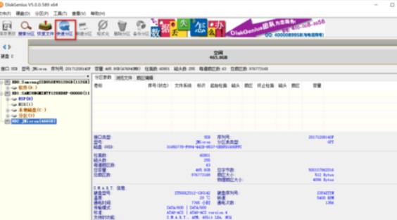 diskgenius给电脑硬盘分区的详细操作步骤截图