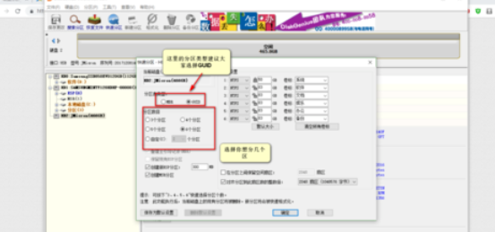 diskgenius给电脑硬盘分区的详细操作步骤截图