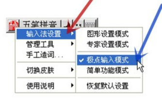 极点五笔输入法中编辑快捷码表的使用具体步骤截图