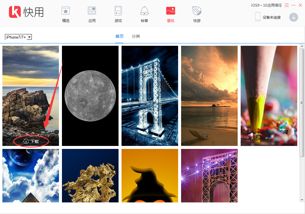快用苹果助手更换手机壁纸的操作方法截图