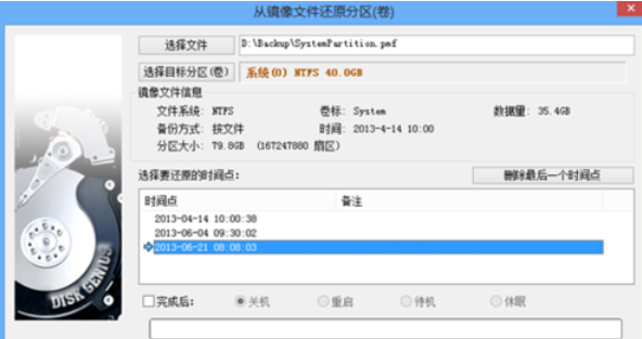 diskgenius还原系统的具体操作流程截图