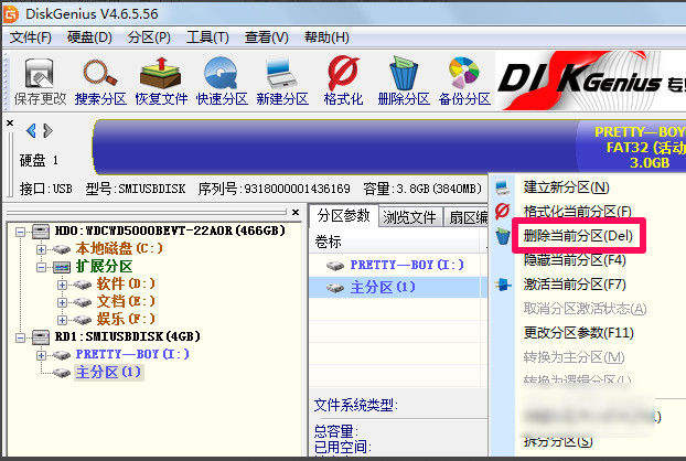 diskgenius合并分区的详细操作方法截图