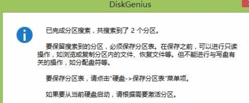 diskgenius找回分区的具体操作步骤截图