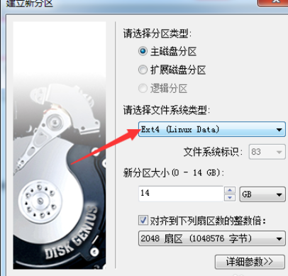 diskgenius创建ext4分区的具体方法教学截图