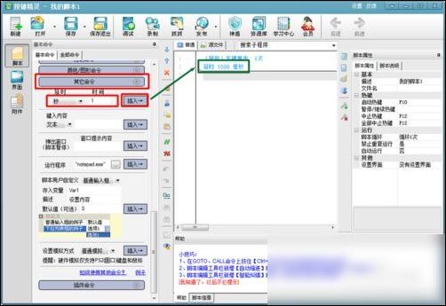 按键精灵制作鼠标连点器的具体操作方法截图