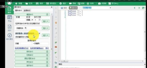 按键精灵暂停脚本的详细操作步骤截图