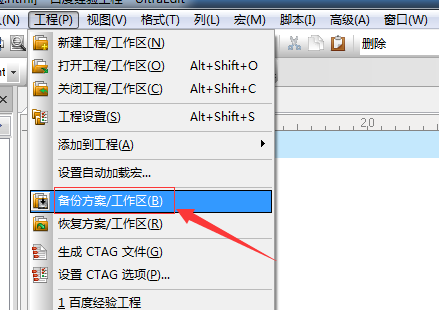 UltraEdit中方案和工作区备份的详细步骤截图