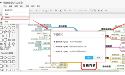 ProcessOn下载流程图的方法步骤截图