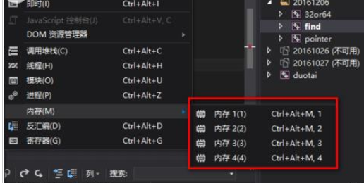 vs2015中文旗舰版内存的查看方法截图