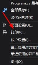 vs2015中文旗舰版中打印文件的操作方法截图