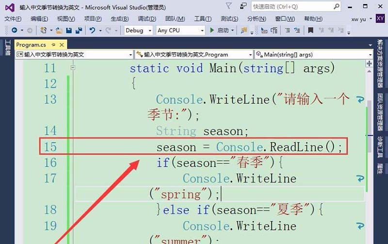 vs2015中文旗舰版中文季节与英文转换的方法截图