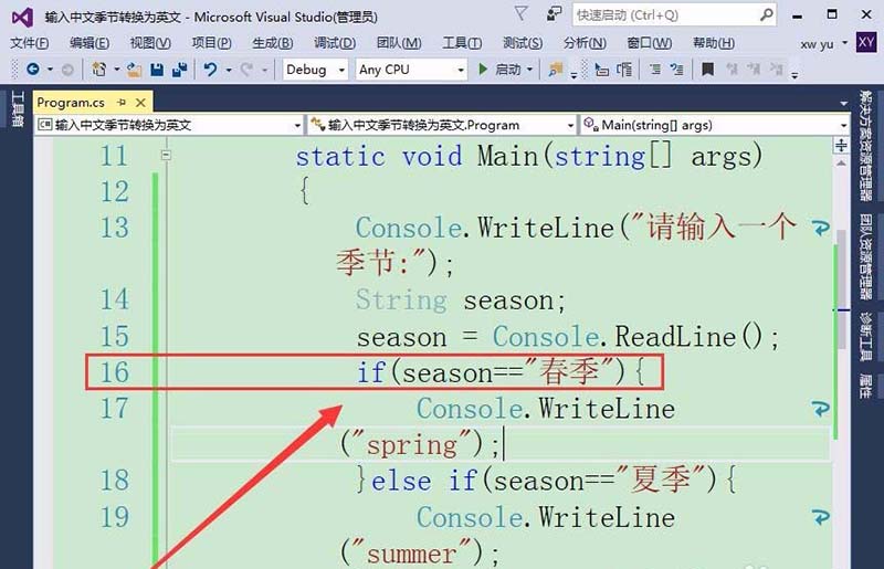 vs2015中文旗舰版中文季节与英文转换的方法截图