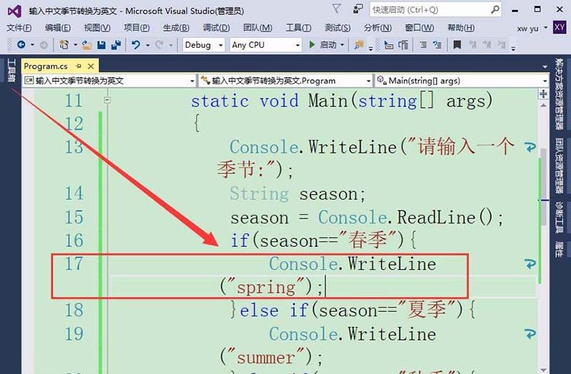 vs2015中文旗舰版中文季节与英文转换的方法截图