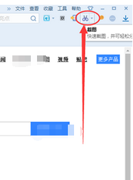 搜狗浏览器中截图工具的使用具体方法截图