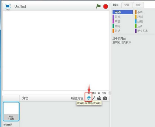 Scratch制作猫捉老鼠小程序的操作教程截图