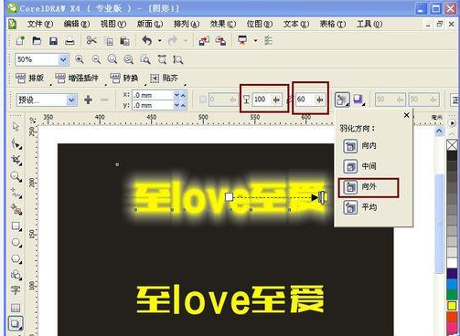CorelDraw X4设计发光字体的操作步骤截图