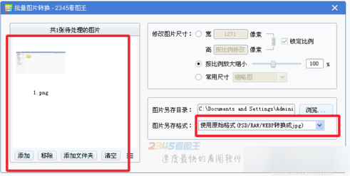 2345看图王批量转换图片的具体操作方法截图