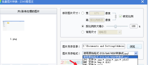 2345看图王批量转换图片的具体操作方法截图