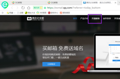 企业QQ申请账号的相关操作教程截图