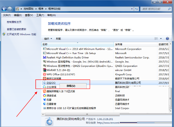 企业QQ进行卸载的操作教程截图