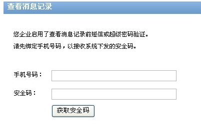 企业QQ查看员工聊天记录的操作教程截图