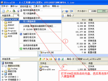 UltraISO软碟通制作u盘启动盘的操作教程截图