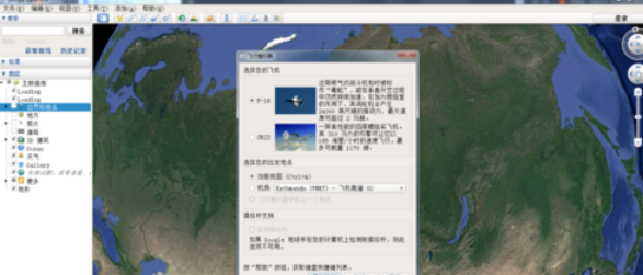 谷歌地球(google earth)驾驶飞机的具体方法截图