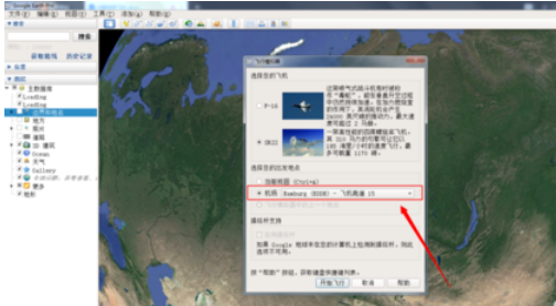 谷歌地球(google earth)驾驶飞机的具体方法截图