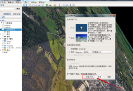 谷歌地球(google earth)驾驶飞机的具体方法截图