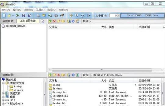 UltraISO软碟通安装ISO文件的操作方法截图