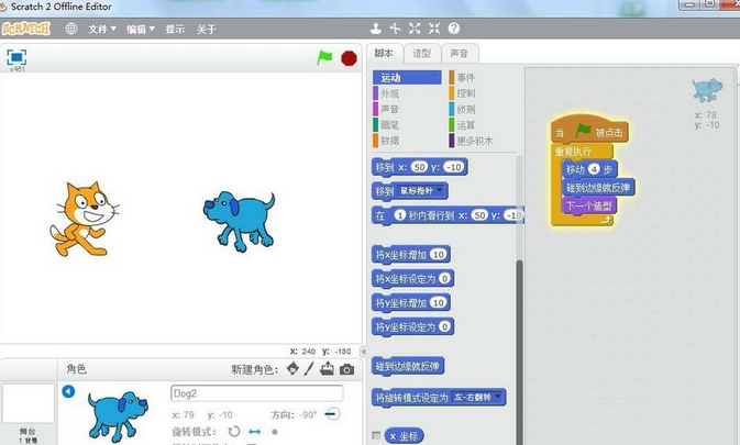 Scratch中小狗运动画面的设计具体步骤截图