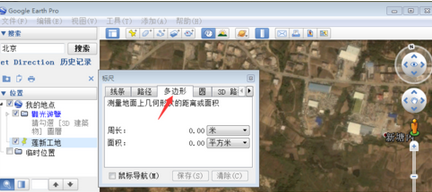 谷歌地球(google earth)面积和周长的测量方法步骤截图