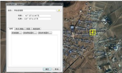 谷歌地球(google earth)添加地标的详细流程介绍截图