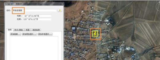 谷歌地球(google earth)添加地标的详细流程介绍截图